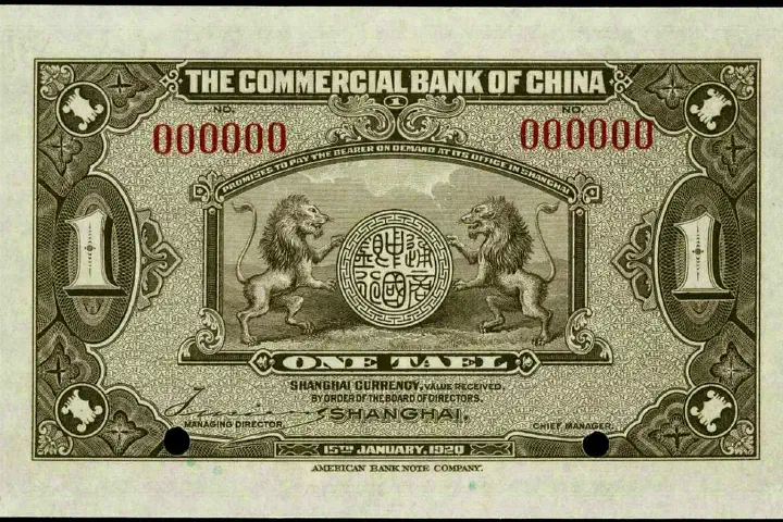 A 1920 banknote issued by the Shanghai branch of the Commercial Bank of China.