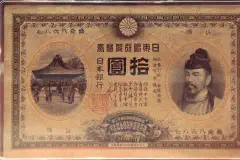 A Bank of Japan convertible yen banknote from 1900.