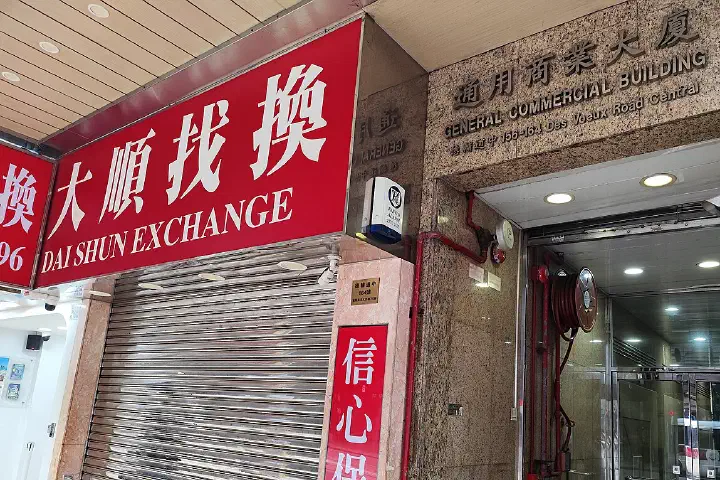 The Dai Shun Money FX exchange shop on Des Voeux Road Central, Hong Kong, June 2026.